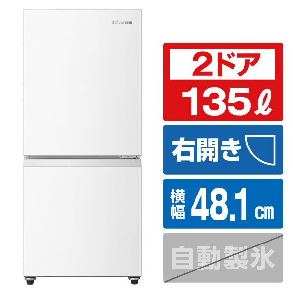 ＊東京都付近取引限定＊美品　ハイセンス　135L冷蔵庫　2022年式　ホワイト 東京都付近取引限定＊美品 ハイセンス 135L冷蔵庫 2022年式