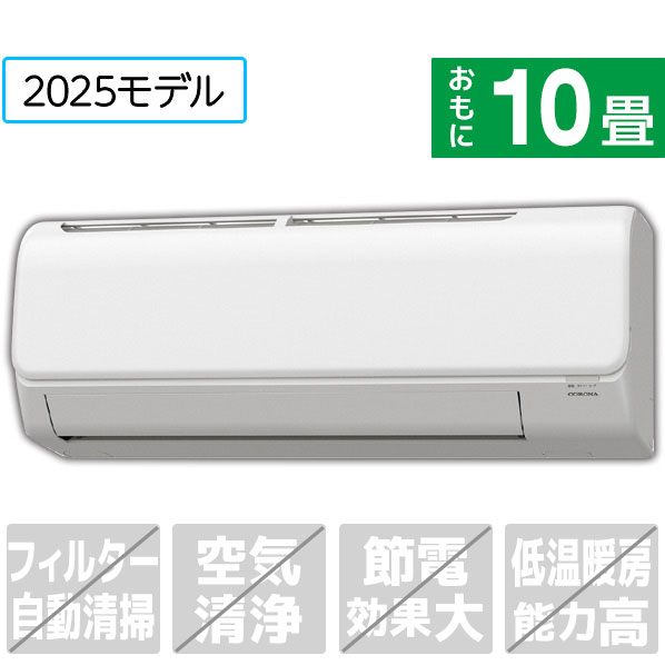 【標準設置工事費込み】 コロナ 10畳向け 冷暖房エアコン e angle select ReLaLa(リララ) N-E5シリーズ ホワイト CSH-N2825RE5(W)S [CSHN2825RE5WS]【RNH】【ARMP】