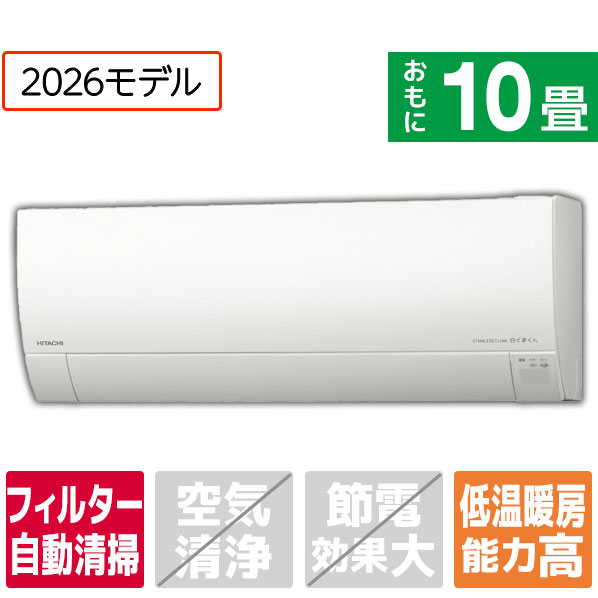 【標準設置工事費込み】 日立 ルームエアコン(10畳向け) メガ暖 白くまくん スターホワイト RASRK2826SWS [RASRK2826SWS]【RNH】