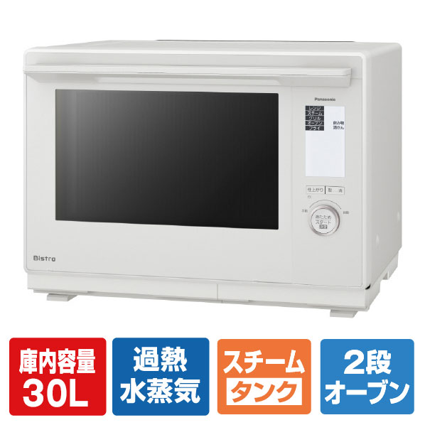 パナソニック スチームオーブンレンジ。 ビストロ オフホワイト NE-BS9D-W [NEBS9DW]【RNH】