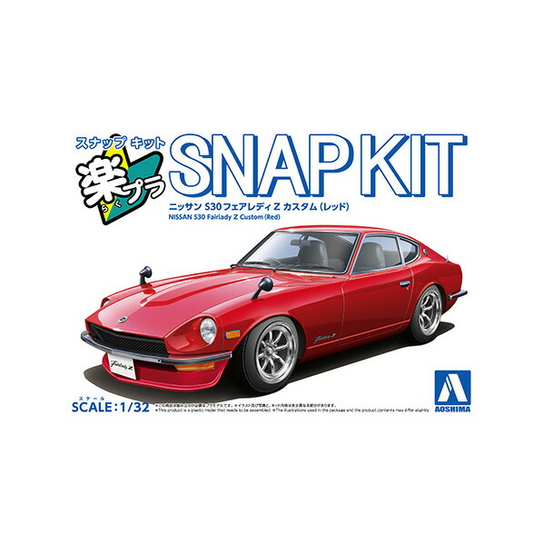 楽天市場】アオシマ 1/32 ニッサン S30フェアレディZ カスタム(ブルー
