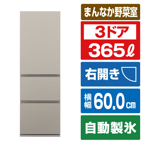 パナソニック 【右開き】365L 3ドア冷蔵庫 マットベージュ NR-C37ES2-C [NRC37ES2C]【RNH】