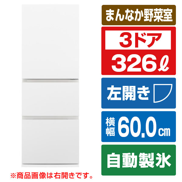 パナソニック 【左開き】326L 3ドア冷蔵庫 マットホワイト NR-C33ES2L-W [NRC33ES2LW]【RNH】