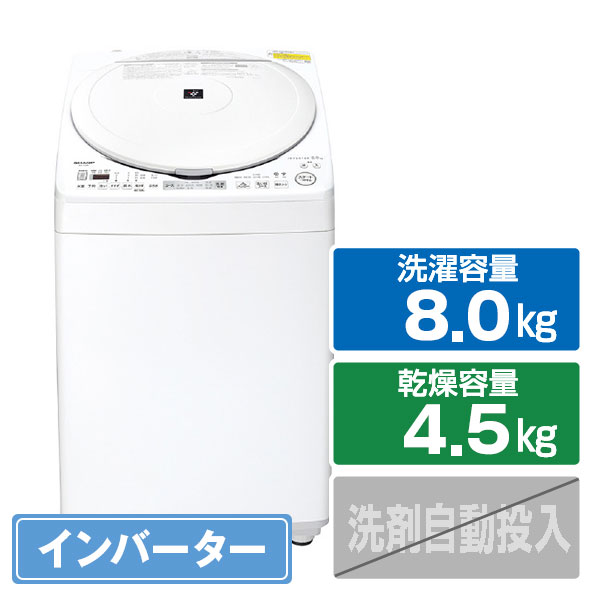 シャープ 8．0kgインバーター洗濯乾燥機 ホワイト系 ES-TX8K-W [ESTX8KW]【RNH】【JLMP】｜エディオン　店