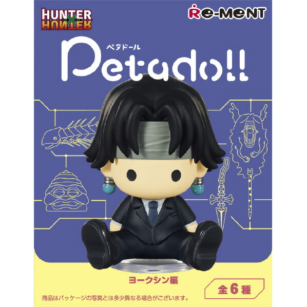 リーメント HUNTER×HUNTER petadoll ヨークシン編 6個入りBOX ECPETADOLLハンタ-ヨ-クシンヘン [ECPETADOLLハンタ-ヨ-クシンヘン]画像