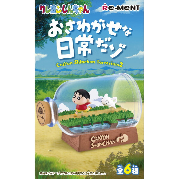 リーメント クレヨンしんちゃんテラリウム2 おさわがせな日常だゾ 6個入りBOX ECｸﾚﾖﾝｼﾝﾁﾔﾝﾃﾗﾘｳﾑ2ｵｻﾜｶﾞｾ [ECｸﾚﾖﾝｼﾝﾁﾔﾝﾃﾗﾘｳﾑ2ｵｻﾜｶﾞｾ]【ARMP】