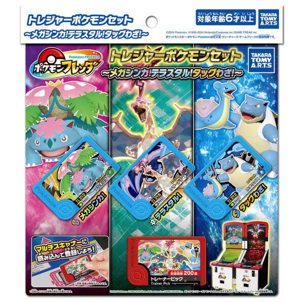 楽天市場】タカラトミーアーツ ポケモンフレンダ フレンダ