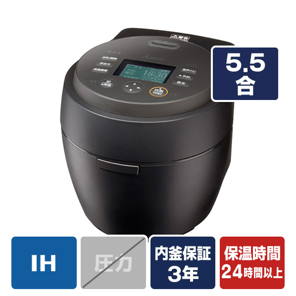 三菱 IH炊飯ジャー(5．5合炊き) 本炭釜 紬 炭漆黒 NJ-BW10H-B [NJBW10HB]【RNH】【JLMP】｜エディオン　店