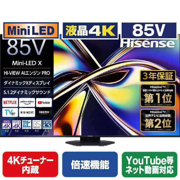 ハイセンス 85V型4Kチューナー内蔵4K対応液晶テレビ U9Rシリーズ 85U9R [85U9R]【RNH】【APRP】