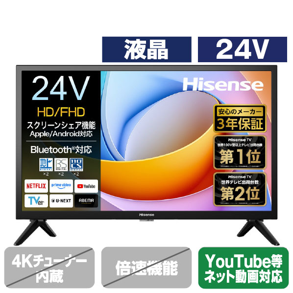 Hisense 24インチ 液晶テレビ 24A4N 楽天市場】テレビ 24型 ハイセンス Hisense 24A4N 液晶テレビ 24V型 24