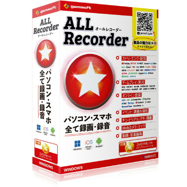 gemsoft ALL★Recorder 〈 DVD作成ソフト & メディアプレイヤー 付属 〉 ALLRECDVDｻｸﾒﾃﾞｲﾌｿﾞｸWC [ALLRECDVDｻｸﾒﾃﾞｲﾌｿﾞｸWC]【APRP】