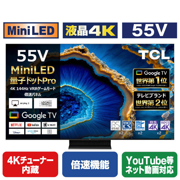 TCL 55V型4Kチューナー内蔵4K対応液晶テレビ C755シリーズ 55C755 [55C755](55型/55インチ)【RNH】【JLMP】｜エディオン　店