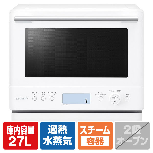 SHARP 過熱水蒸気オーブンレンジ ホワイト RE-WF276-W [REWF276W]【RNH】