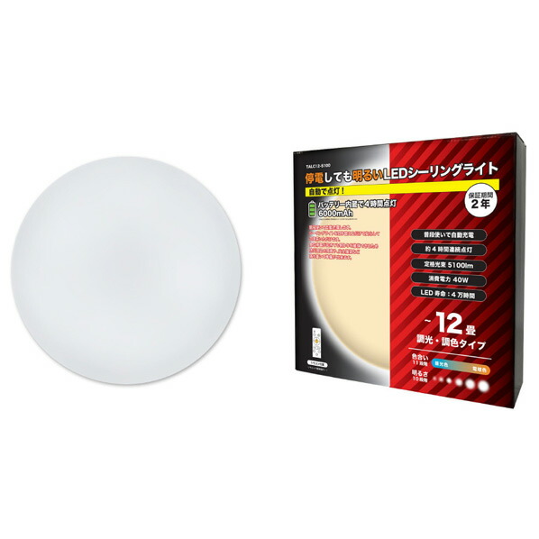 テイーエム 停電しても明るいLEDシーリングライト 12畳用 TALC12-5100 [TALC125100]【APRP】