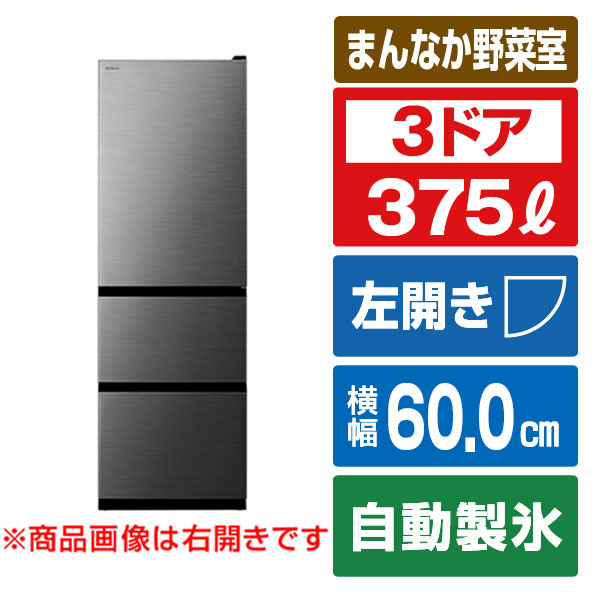 日立 【左開き】375L 3ドア冷蔵庫 グラファイトシルバー RV38XLS [RV38XLS]【RNH】｜エディオン　店