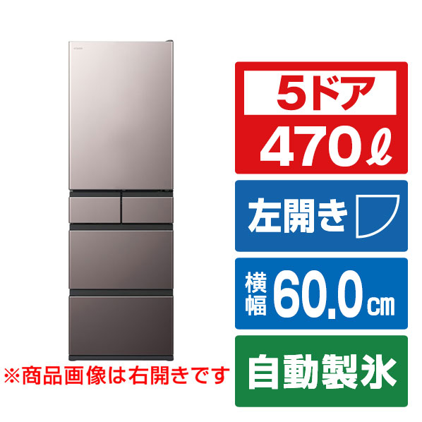 日立 【左開き】470L 5ドア冷蔵庫 ブラストモーブグレー RHWS47XLH [RHWS47XLH]【RNH】｜エディオン　店