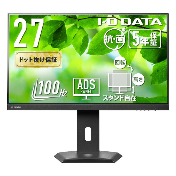 I・Oデータ USB Type-C搭載&フリースタイルスタンド採用 27型 液晶ディスプレイ 抗菌モデル(受注生産) ブラック LCD-C272SDB-F-AG [LCDC272SDBFAG]【RNH】