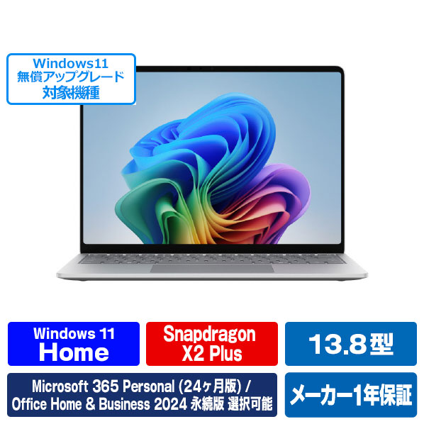 マイクロソフト Surface Laptop(第 8 世代) 13．8インチ Snapdragon X2 Plus/16/512 プラチナ EP2-59027 [EP259027]【RNH】【JLMP】｜エディオン　店