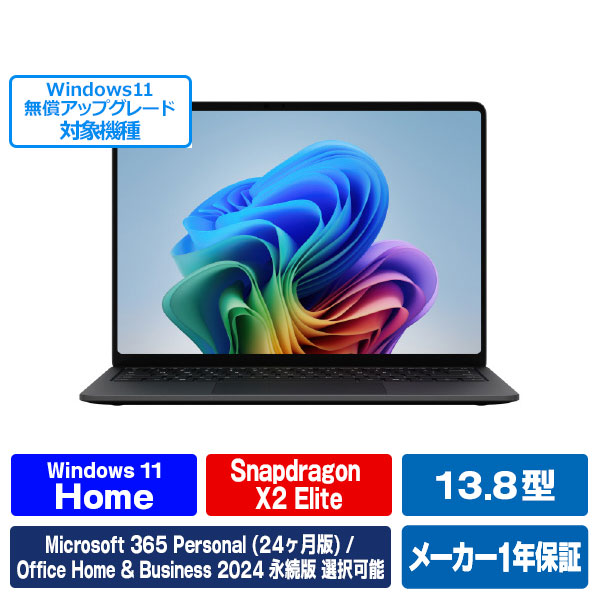 マイクロソフト Surface Laptop(第 8 世代) 13．8インチ Snapdragon X2 Elite/16/1TB ブラック EP2-59289 [EP259289]【RNH】【JLMP】｜エディオン　店