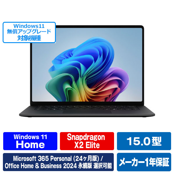マイクロソフト Surface Laptop(第 8 世代) 15インチ Snapdragon X2 Elite/32/1TB ブラック EP2-60277 [EP260277]【RNH】【JLMP】｜エディオン　店