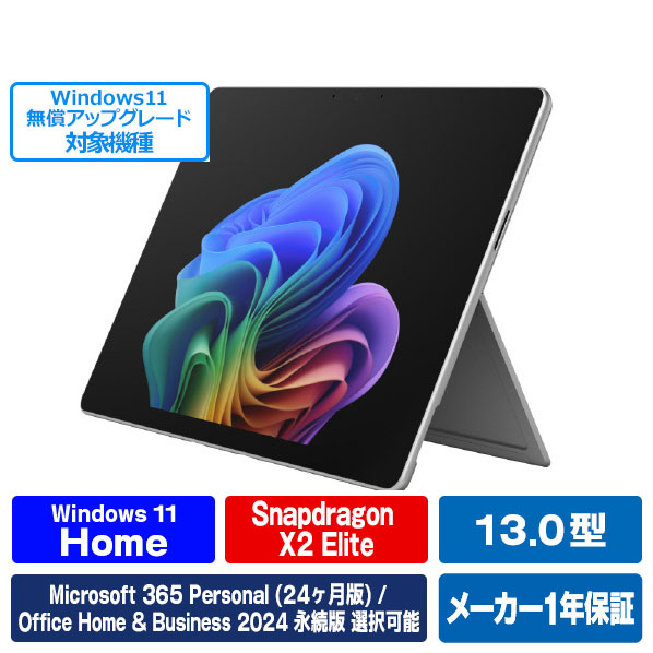 マイクロソフト Surface Pro(第 12 世代) 13インチ Snapdragon X2 Elite/16/1TB OLED プラチナ EP2-65016 [EP265016]【RNH】【JLMP】｜エディオン　店