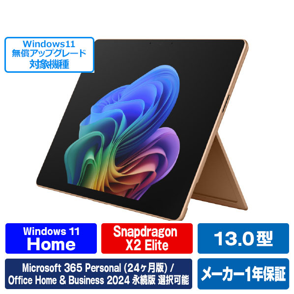 マイクロソフト Surface Pro(第 12 世代)13インチ Snapdragon X2 Elite/16/512 OLED デューン EP2-65154 [EP265154]【RNH】【JLMP】｜エディオン　店