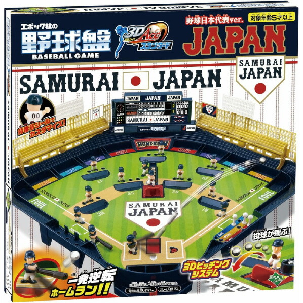 エポック野球盤3Dエーススタンダード侍ジャパン野球日本代表ver．ﾔｷﾕｳﾊﾞﾝ3Dｴ-ｽｽﾀﾝﾀﾞ-ﾄﾞｻﾑﾗｲ[ﾔｷﾕｳﾊﾞﾝ3Dｴ-ｽｽﾀﾝﾀﾞ-ﾄﾞｻﾑﾗｲ]