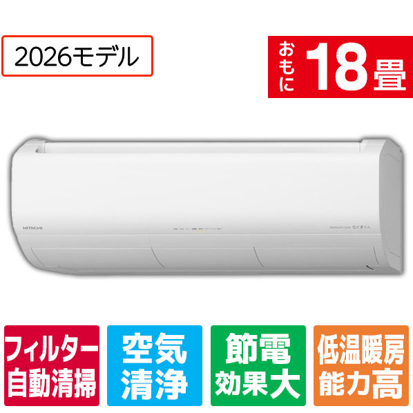 【標準設置工事費込み】 日立 冷暖房インバーターエアコン 18畳向け e angle select 日立ルームエアコン 白くまくん スターホワイト RASJT5626DE6WS [RASJT5626DE6WS]【RNH】【ARMP】