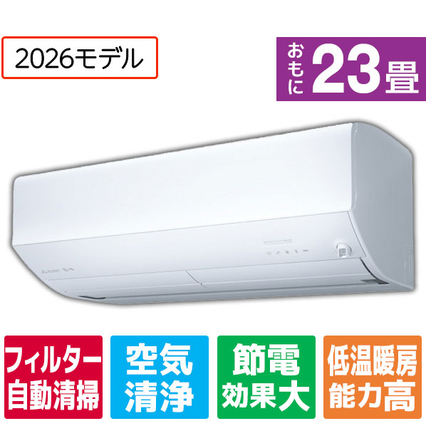 【標準設置工事費込み】三菱電機 23畳向け 自動お掃除付き 冷暖房エアコン e angle select 霧ヶ峰 EMシリーズ ピュアホワイト MSZ-EM7126E6S-Wｾｯﾄ [MSZEM7126E6SWS]【RNH】【JLMP】｜エディオン　店