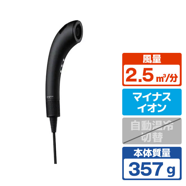 Brighte SHOWER DRYER シャワードライヤー BRT-SD173 [BRTSD173]