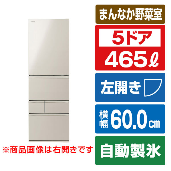東芝 5ドア冷凍冷蔵庫 VEGETA サテンゴールド GR-Y470GSKL(EC) [GRY470GSKLEC]【RNH】【JLMP】｜エディオン　店