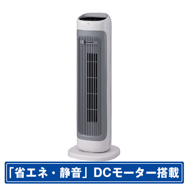コイズミ DCタワー型扇風機 ホット&クール グレー KHF12256H [KHF12256H]【RNH】