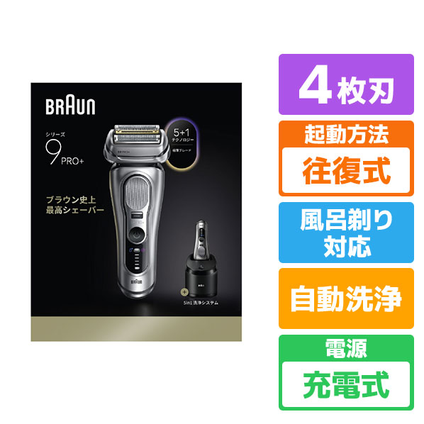 楽天市場】ブラウン シリーズ9 Pro+ シルバー 9657CC [9657CC]【RNH