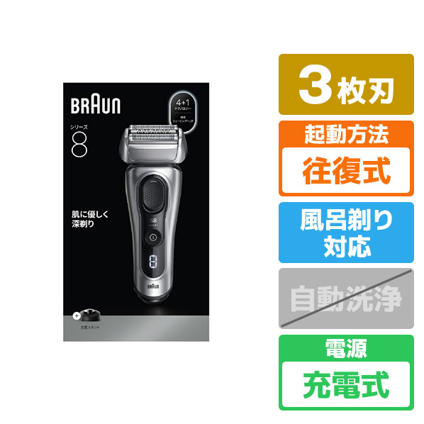 ブラウン 8617s シリーズ8 シルバー 8617S [8617S]【RNH】