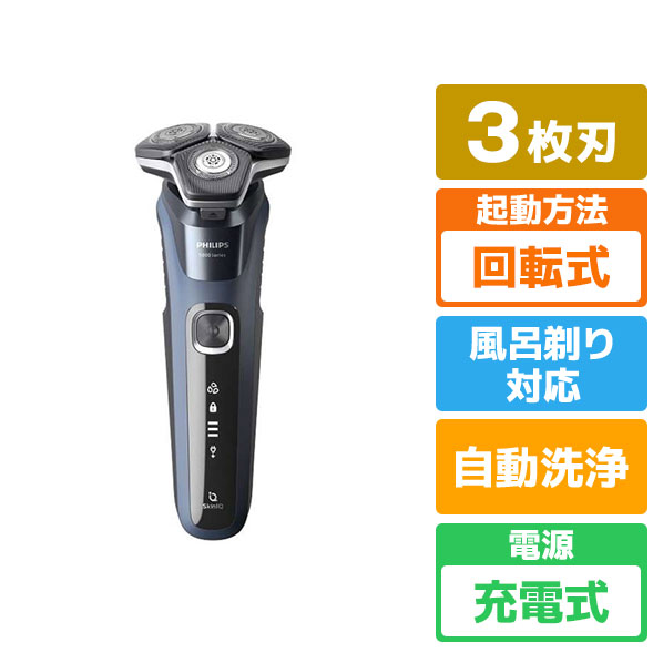 フィリップス 3枚刃シェーバー 5000 Series セルリアンブルー S5880/60 [S588060]【RNH】【JLMP】｜エディオン　店