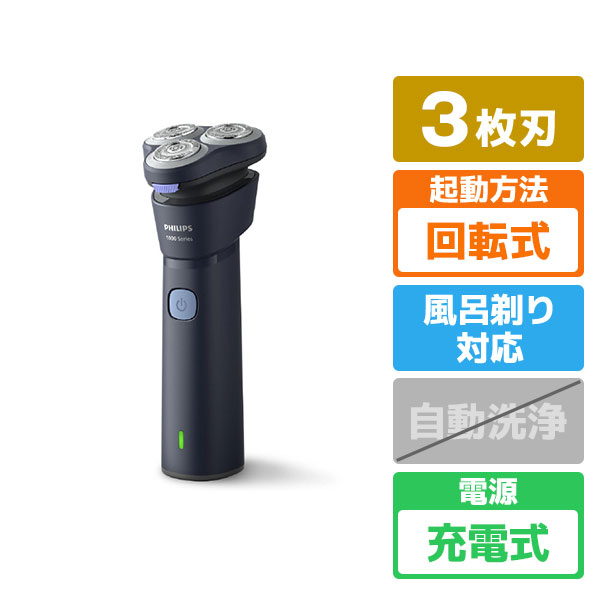 楽天市場】フィリップス 3枚刃シェーバー Shaver 3000X Series