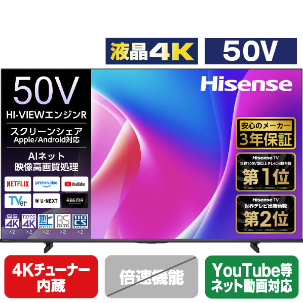 ハイセンス 50V型4K液晶テレビ C55Rシリーズ 50C55R [50C55R]｜エディオン　店