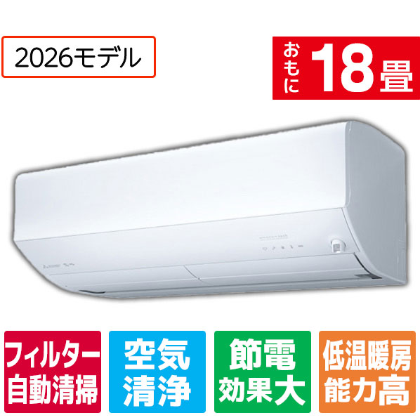 【標準設置工事費込み】 三菱電機 高暖房 エアコン 18畳向け パワフル暖房 ズバ暖 ピュアホワイト MSZ-ZD5626S-Wｾｯﾄ [MSZZD5626SWS]【RNH】【ARMP】 189,400円
