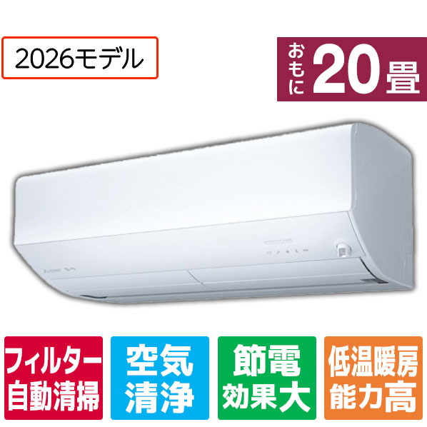 【標準設置工事費込み】 三菱電機 高暖房 エアコン 20畳向け パワフル暖房 ズバ暖 ピュアホワイト MSZ-ZD6326S-Wｾｯﾄ [MSZZD6326SWS]【RNH】【ARMP】