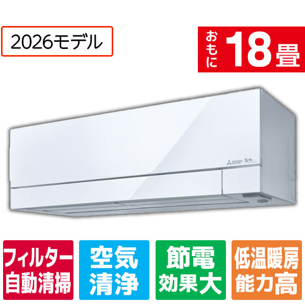 【標準設置工事費込み】 三菱電機 プレミアム次世代エアコン 18畳向け 霧ヶ峰 ピュアホワイト MSZ-FZ5626S-Wｾｯﾄ [MSZFZ5626SWS]【RNH】【APRP】