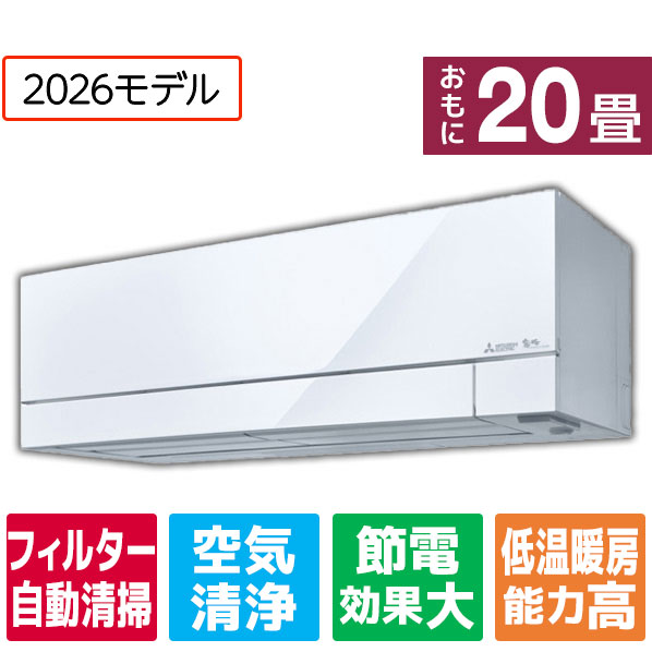 【標準設置工事費込み】三菱電機 プレミアム次世代エアコン 20畳向け 霧ヶ峰 ピュアホワイト MSZ-FZ6326S-Wｾｯﾄ [MSZFZ6326SWS]【RNH】【JLMP】｜エディオン　店