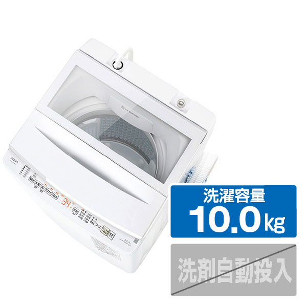 AQUA 全自動洗濯機(インバーター10．0kg) ホワイト AQW-V10B(W) [AQWV10BW]【RNH】｜エディオン　店