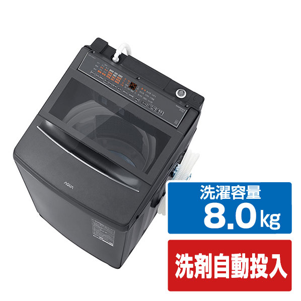 AQUA 全自動洗濯機(インバーター8．0kg) VPシリーズ サファイアブラック AQW-VP8B(K) [AQWVP8BK]【RNH】｜エディオン　店
