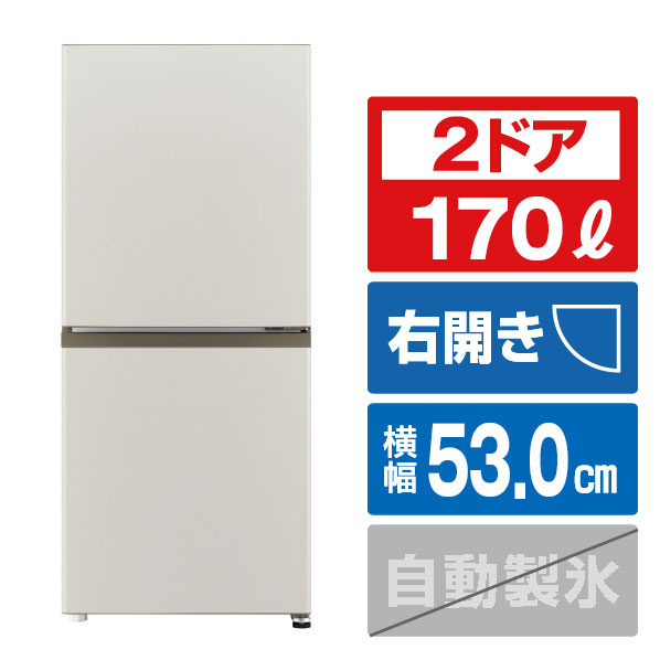 AQUA 【右開き】2ドアファン式冷凍冷蔵庫(170L) マットグレージュ AQR-17A(C) [AQR17AC]