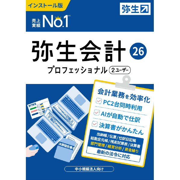 弥生 弥生会計 26 プロフェッショナル 2ユーザー 通常版 WEBﾔﾖｲｶｲｹｲ26ﾌﾟﾛ2UWDL [WEBﾔﾖｲｶｲｹｲ26ﾌﾟﾛ2UWDL]