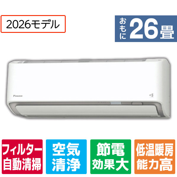 【標準設置工事費込み】ダイキン エアコン 26畳向け e angle select うるさらX ホワイト ATR80APE6-WS [ATR80APE6WS]【RNH】【JLMP】｜エディオン　店