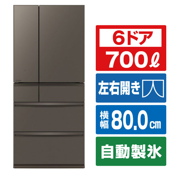 三菱 700L 6ドアノンフロン冷蔵庫 WXDシリーズ アプリ対応 WXDシリーズ グランドアンバーグレー MR-WXD70N-H [MRWXD70NH]【RNH】
