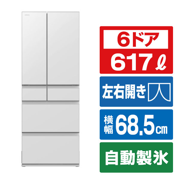日立 「真空氷温ルーム」で鮮度長持ち 6ドア冷凍冷蔵庫 ナチュラルホワイト RHZC62YXW [RHZC62YXW]【RNH】