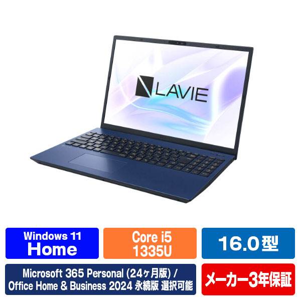 NEC 16型高性能ノートブック e angle select LAVIE N16 ネイビーブルー PC-N1655LAL-E6 [PCN1655LALE6]【RNH】