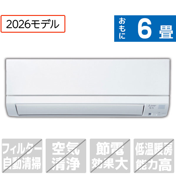 【標準設置工事費込み】三菱 基本性能と品質にこだわったスタンダードモデル 6畳向け e angle select 霧ヶ峰 ピュアホワイト MSZ-E2226E6-Wｾｯﾄ [MSZE2226E6WS]【RNH】【JLMP】｜エディオン　店
